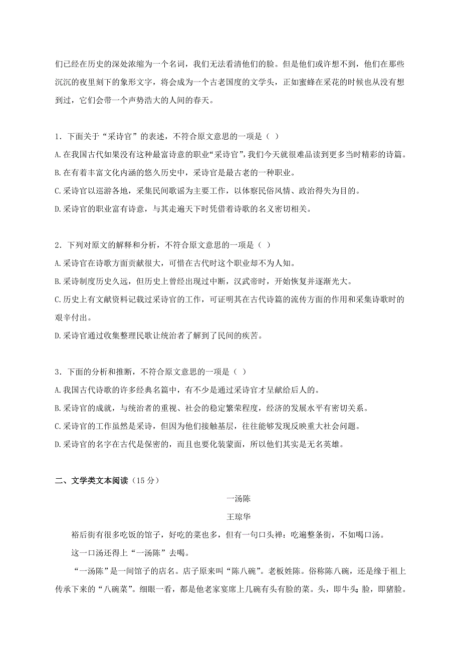 新疆昌吉市教育共同体2019-2020学年高一语文上学期期中试题_第2页