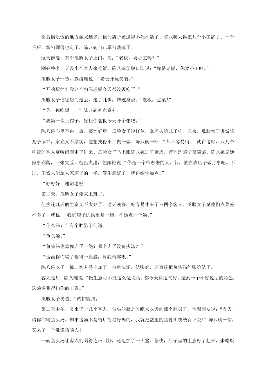 新疆昌吉市教育共同体2019-2020学年高一语文上学期期中试题_第3页