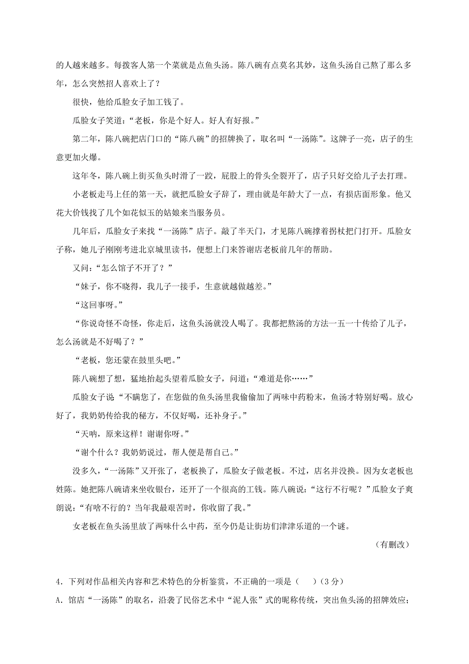 新疆昌吉市教育共同体2019-2020学年高一语文上学期期中试题_第4页