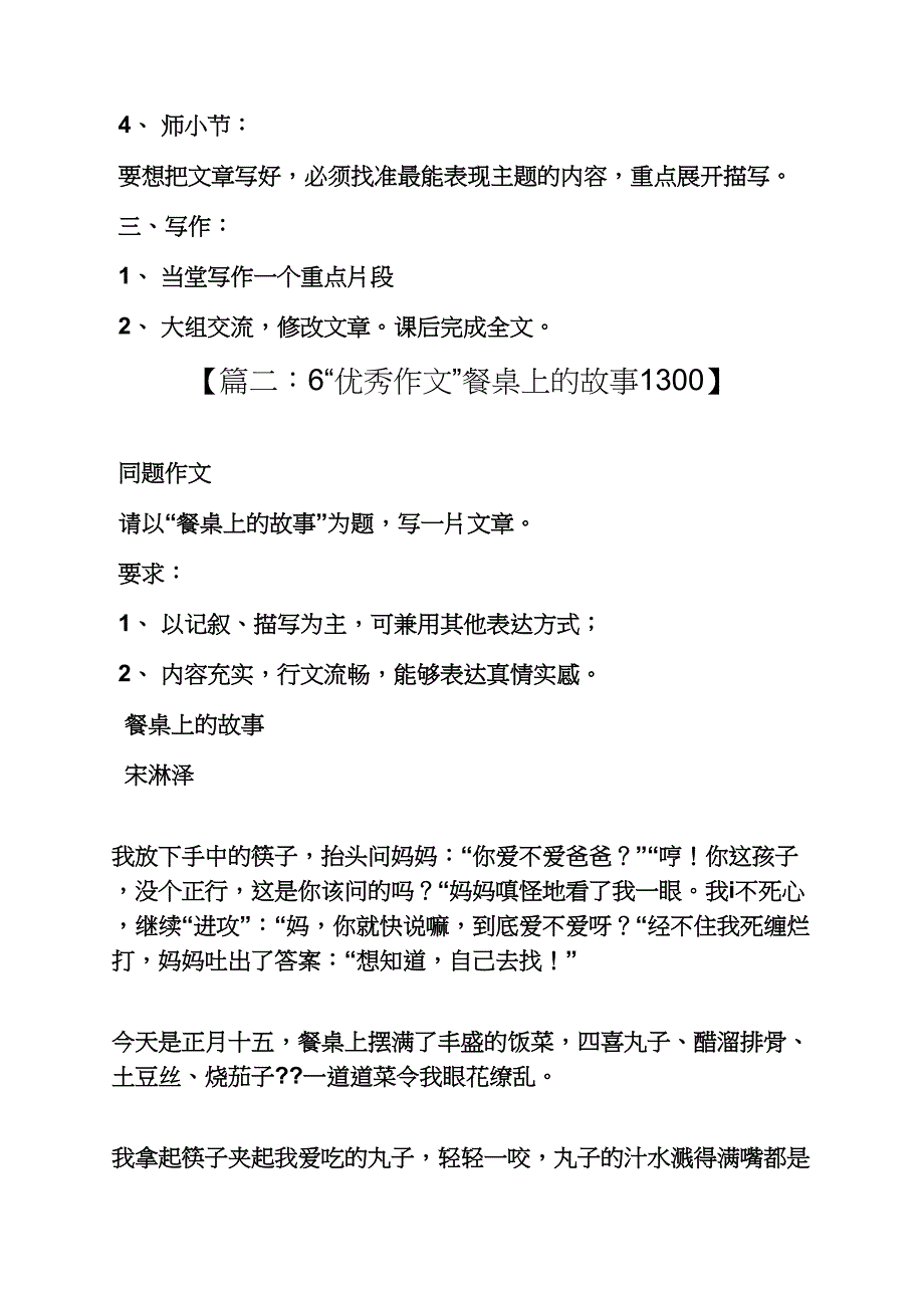 小学四年级同步作文饭桌上的故事_第3页