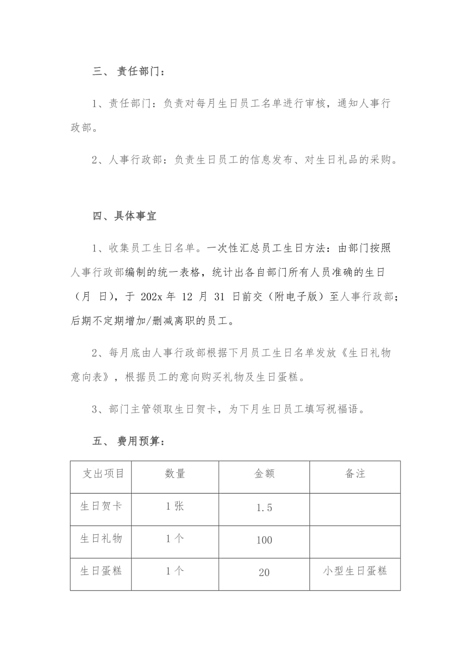 公司员工生日福利执行方案_第2页