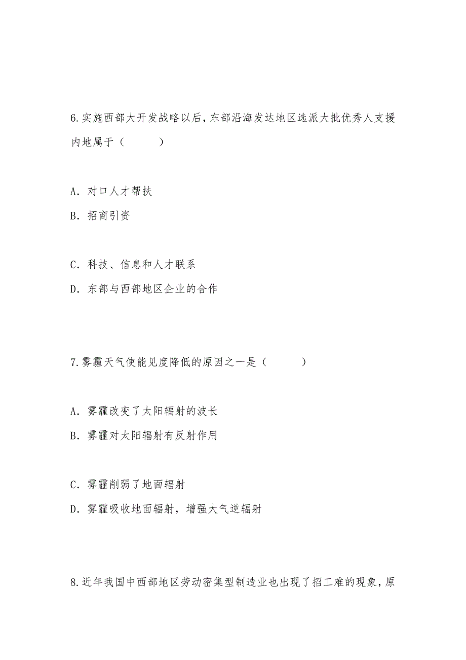 【部编】 浙江省富阳市2021年高二上学期地理综合练习考试试卷 试题及答案之一_第3页