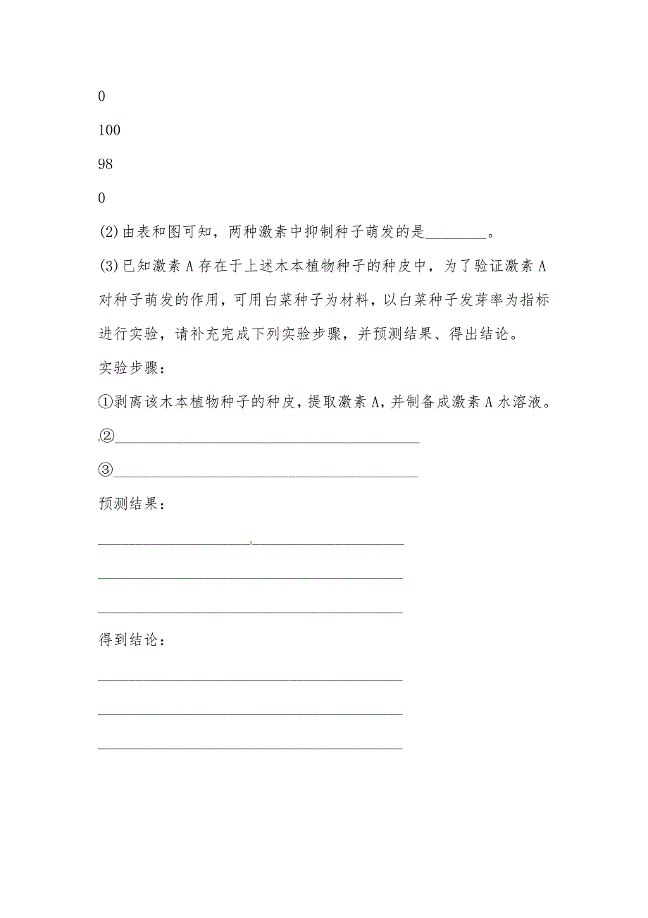 【部编】 莆田市2021年高一上学期期末试卷 试题及答案_第2页