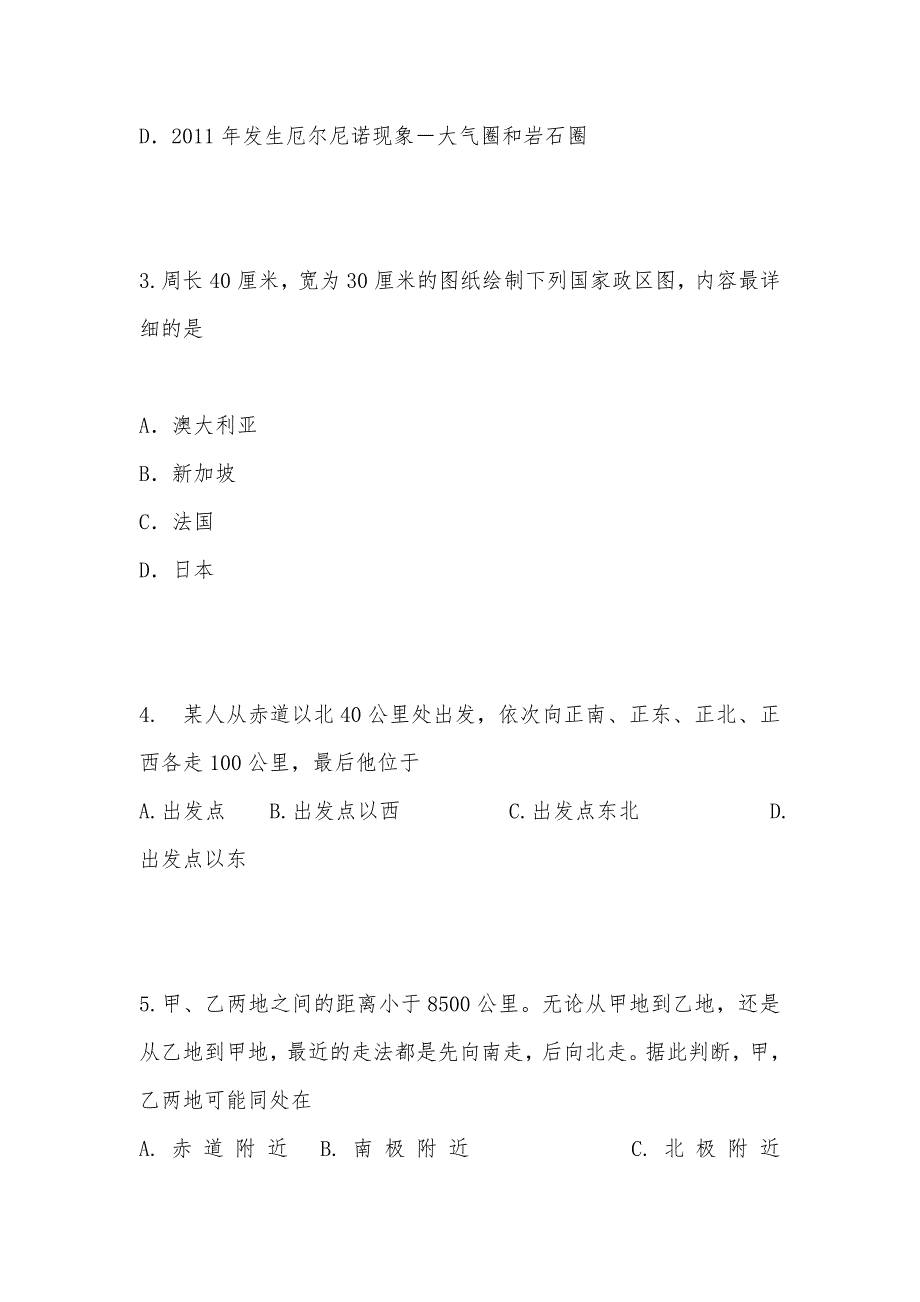 【部编】 河北省2021年高二下学期月考试卷 试题及答案_1_第2页