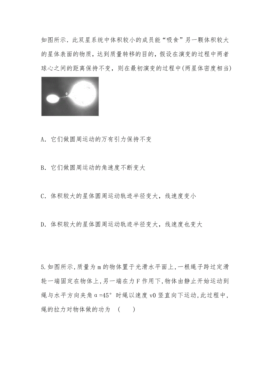 【部编】 江西省余干中学2021届高三上学期第二次月考物理试卷 Word版含答案_第3页