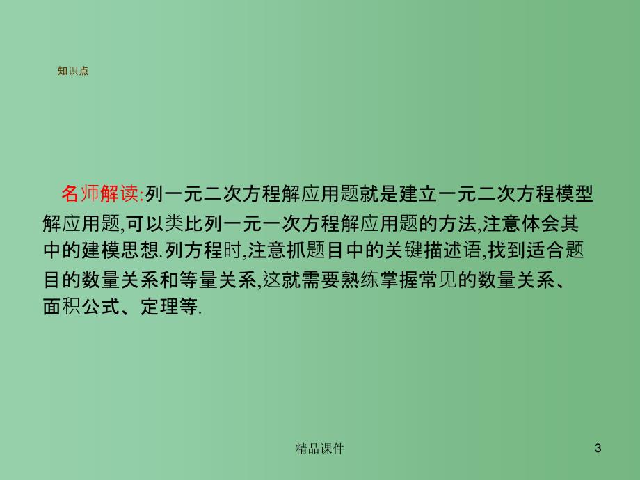 九年级数学上册 21.3 实际问题与一元二次方程教学课件 （新版）新人教版_第3页