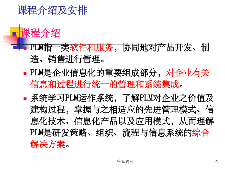 《产品生命周期管理》PPT课件_第4页