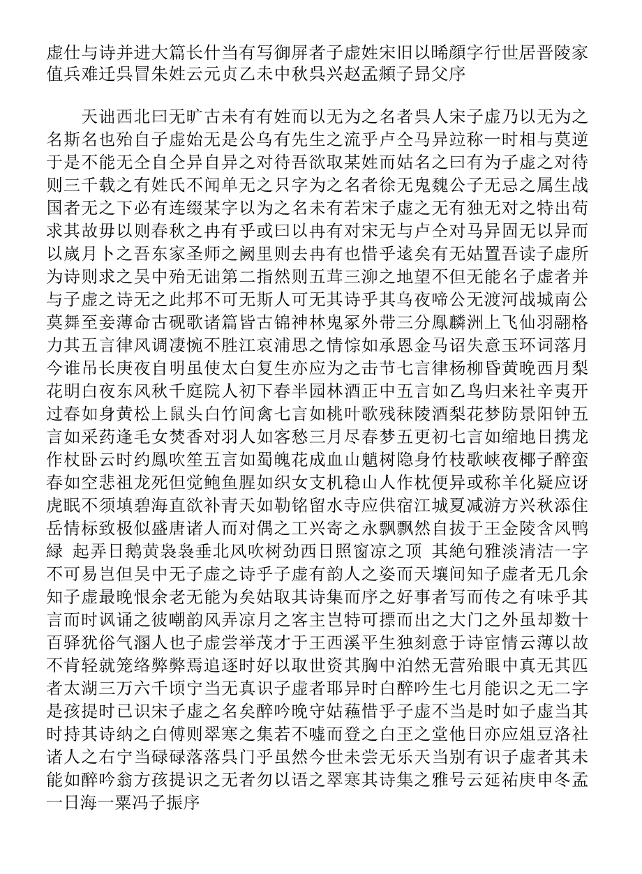 经史子集国学文库：集部·别集·翠寒集_第4页