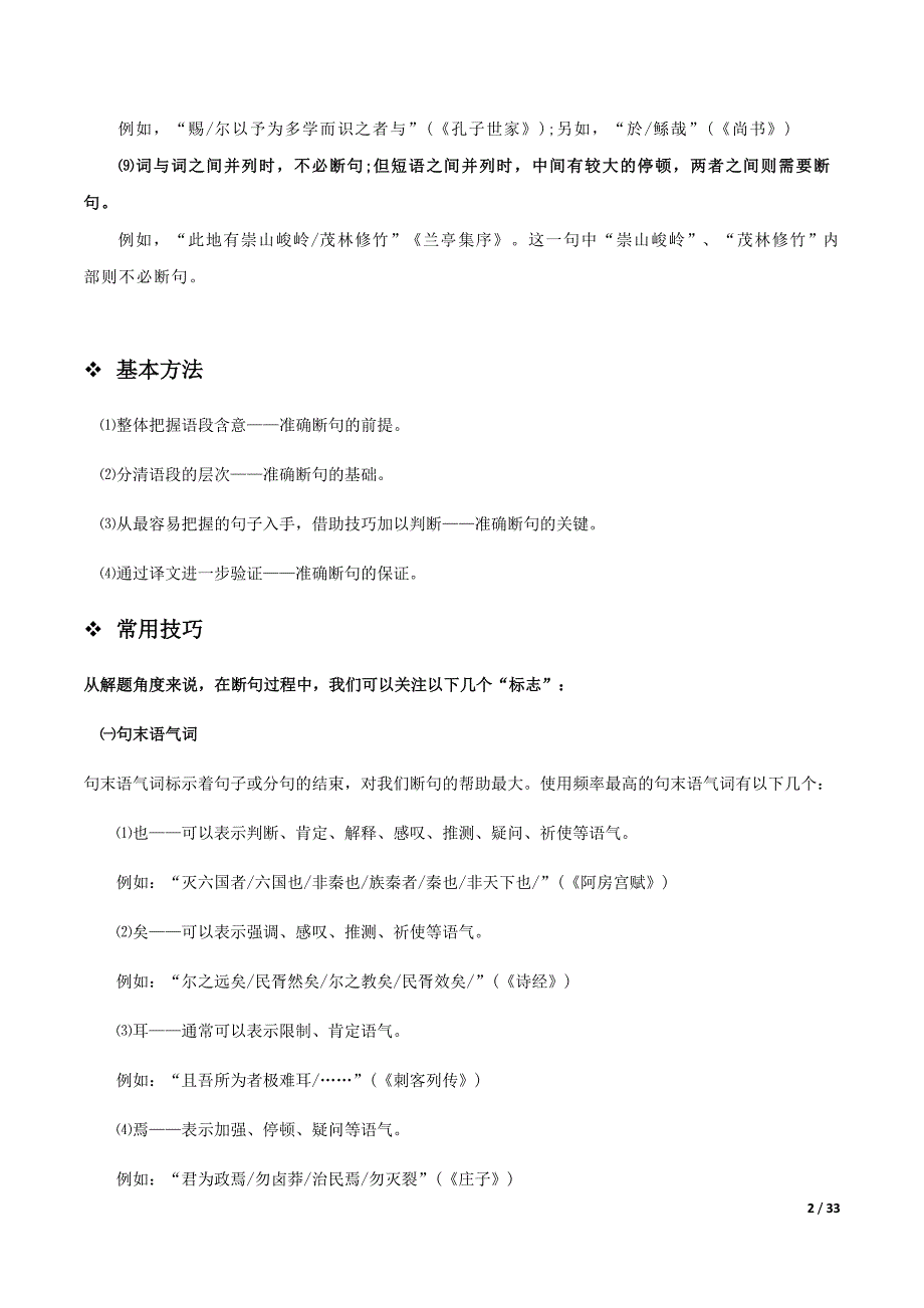 2021届高考语文文言文阅读必考题型专题03 文言文断句技巧（解析版）_第2页