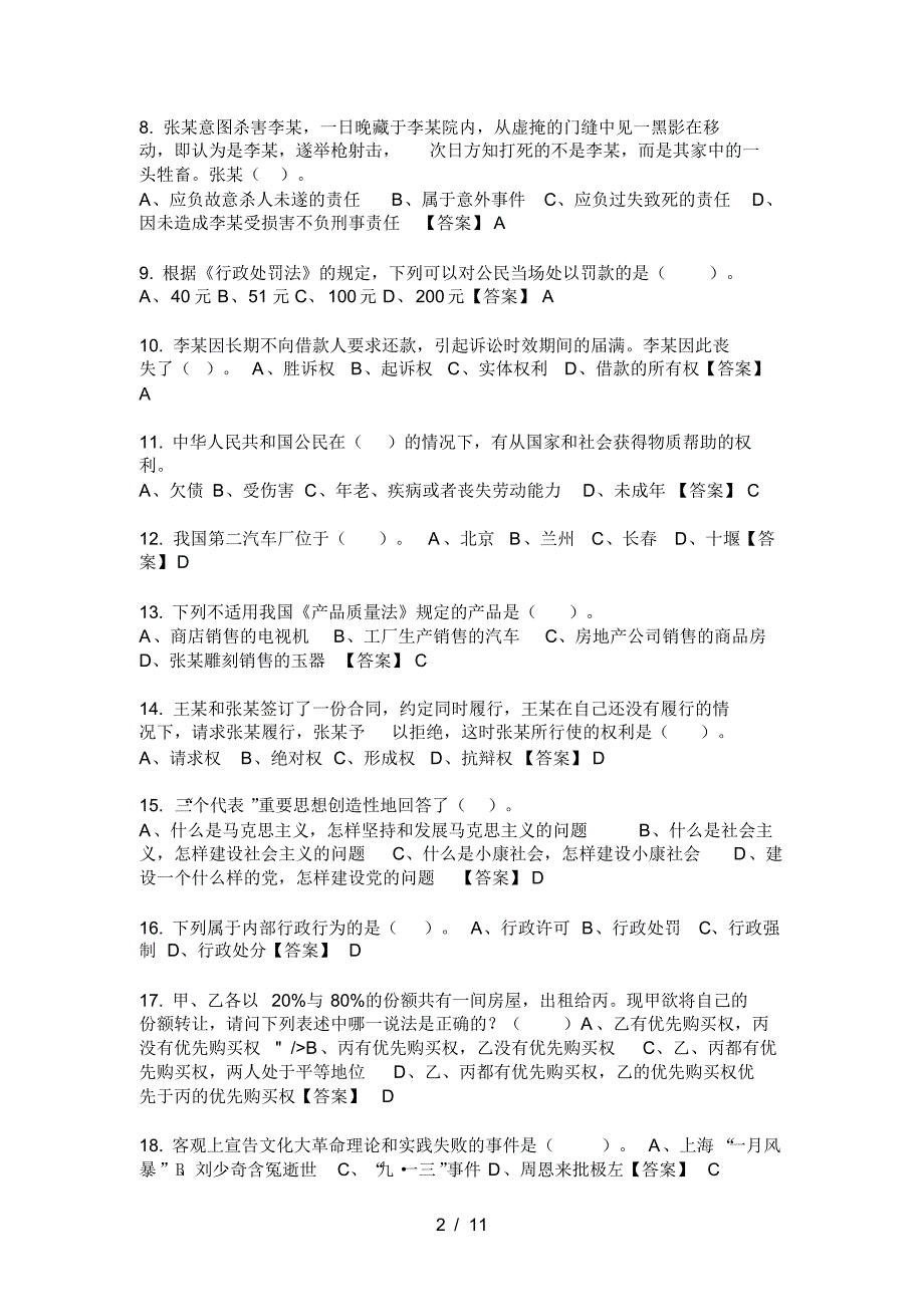 国考河北省承德市事业单位类单位考试《职业能力测试》最新-_第2页