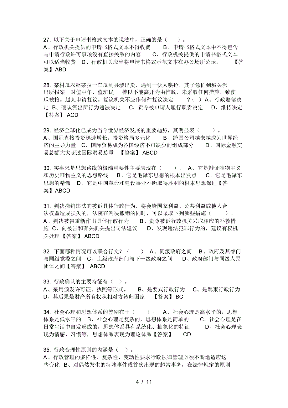 国考河北省承德市事业单位类单位考试《职业能力测试》最新-_第4页