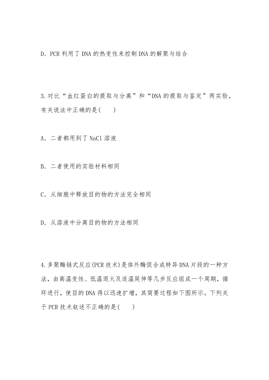 【部编】 2021届高三生物总复习 生物技术在其他方面的应用试题_第2页