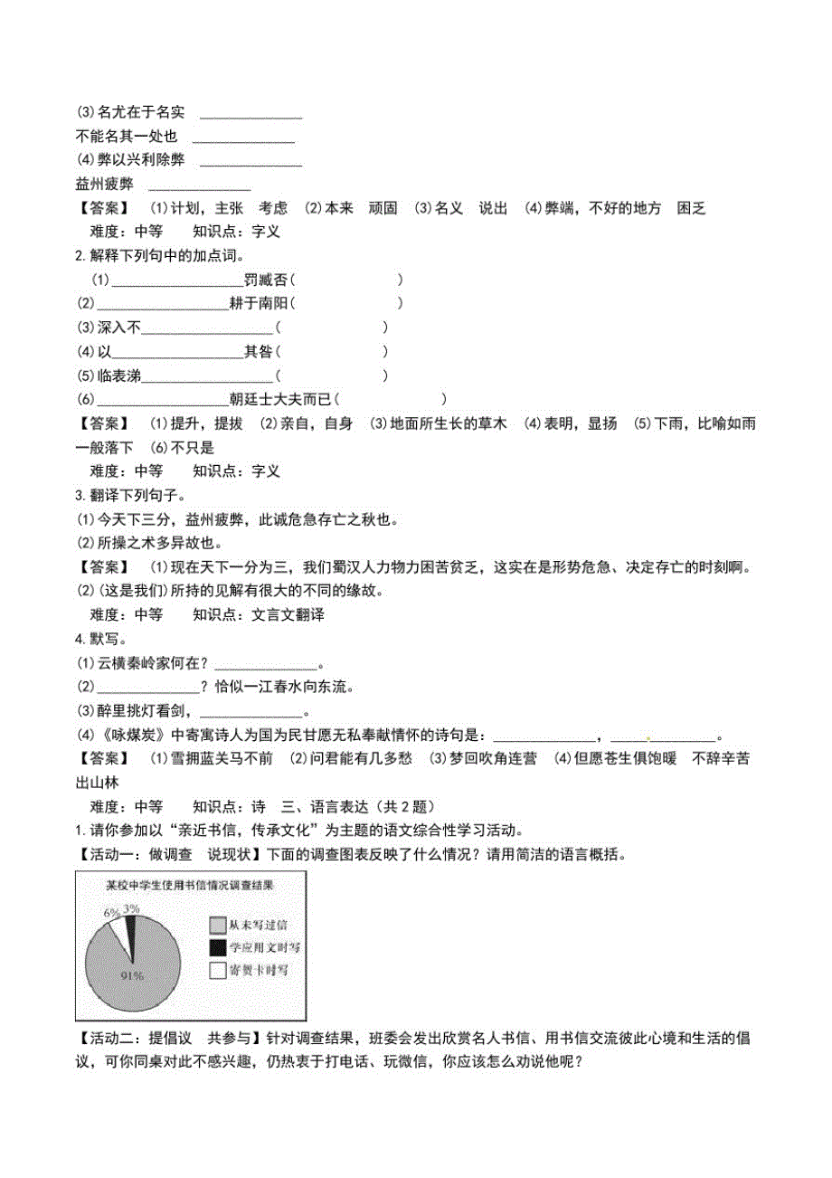 九年级下语文第七单元测考试题含答案.doc_第2页