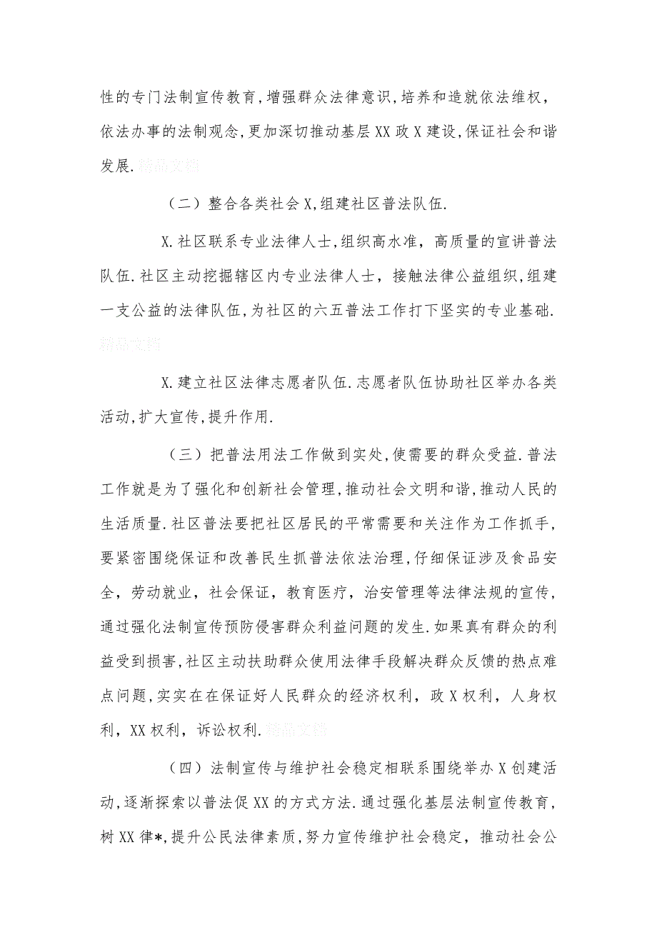 社区普法工作计划六篇_第4页