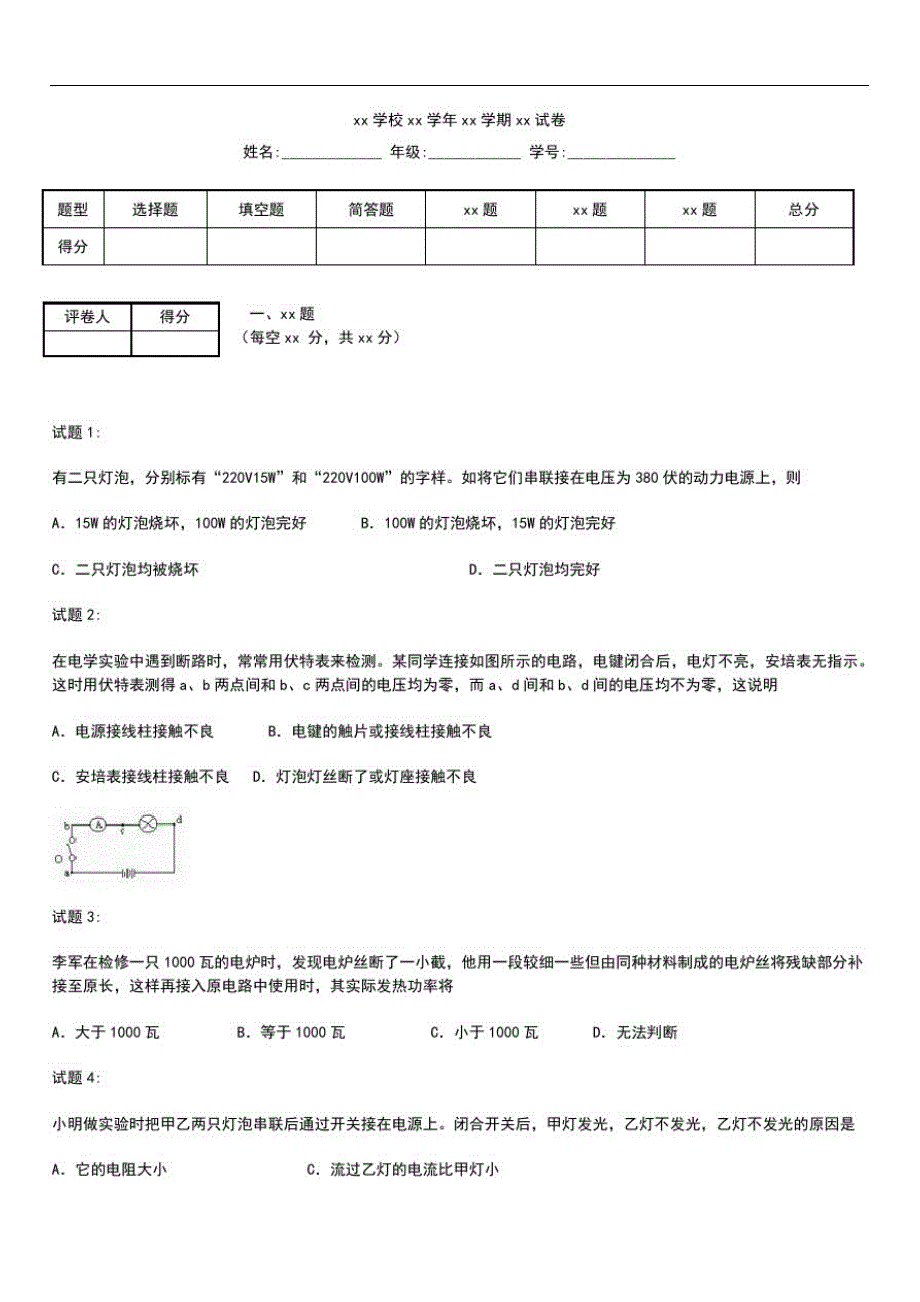 初中物理中考模拟物理《电学》能力提升题.docx_第1页