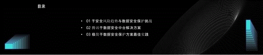 数据安全中台极简数据保护解决方案_第2页