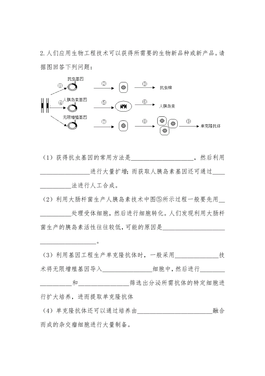 【部编】2012 高考冲刺名校模拟预测 专题现代生物科技专题 试题及答案 带详细解析_第2页