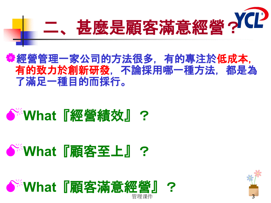 new顧客滿意度調查與管理_第3页