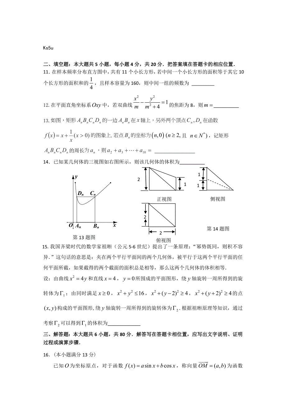 福建省2013届5月高考三轮模拟数学理试卷_第3页