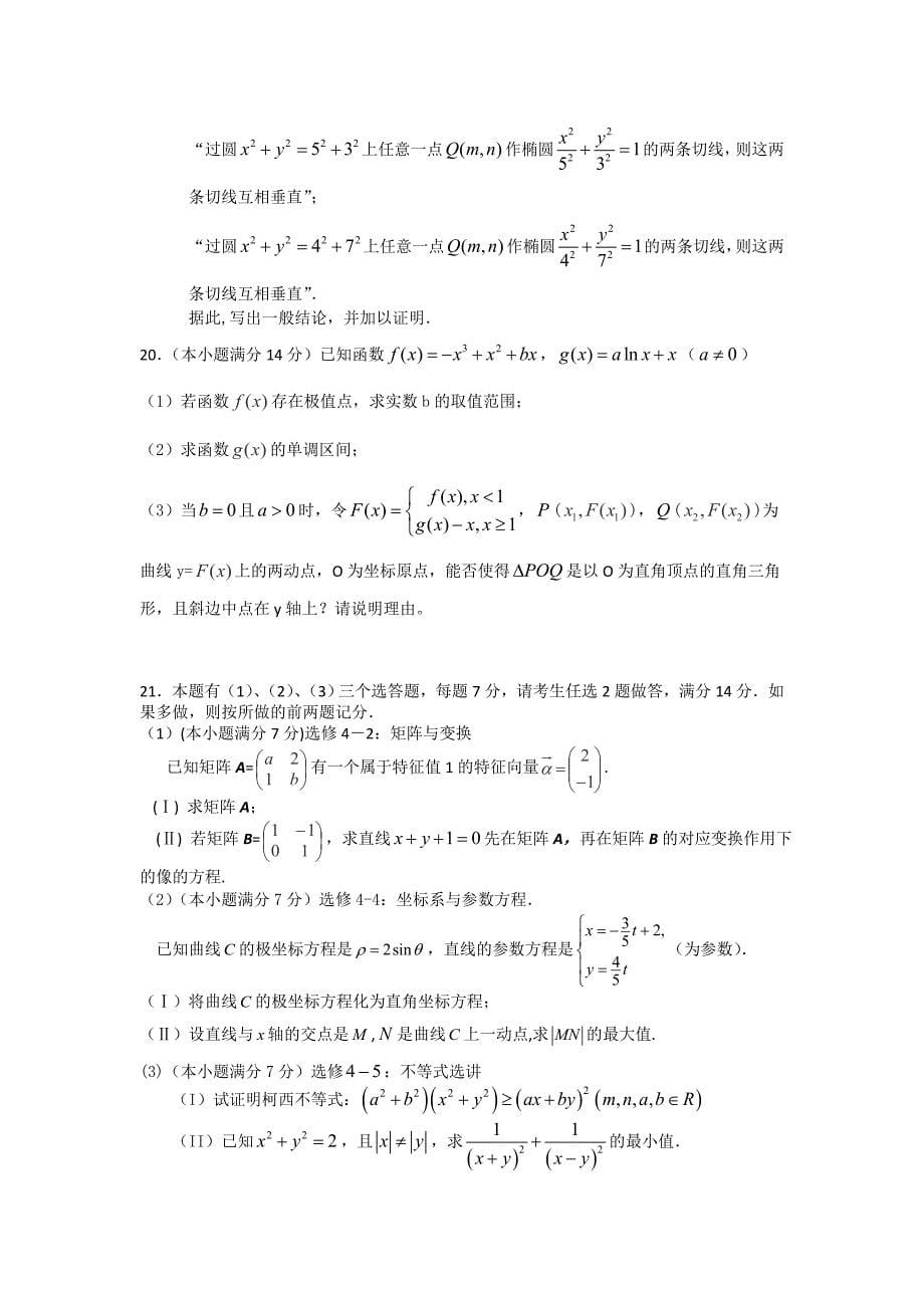 福建省2013届5月高考三轮模拟数学理试卷_第5页