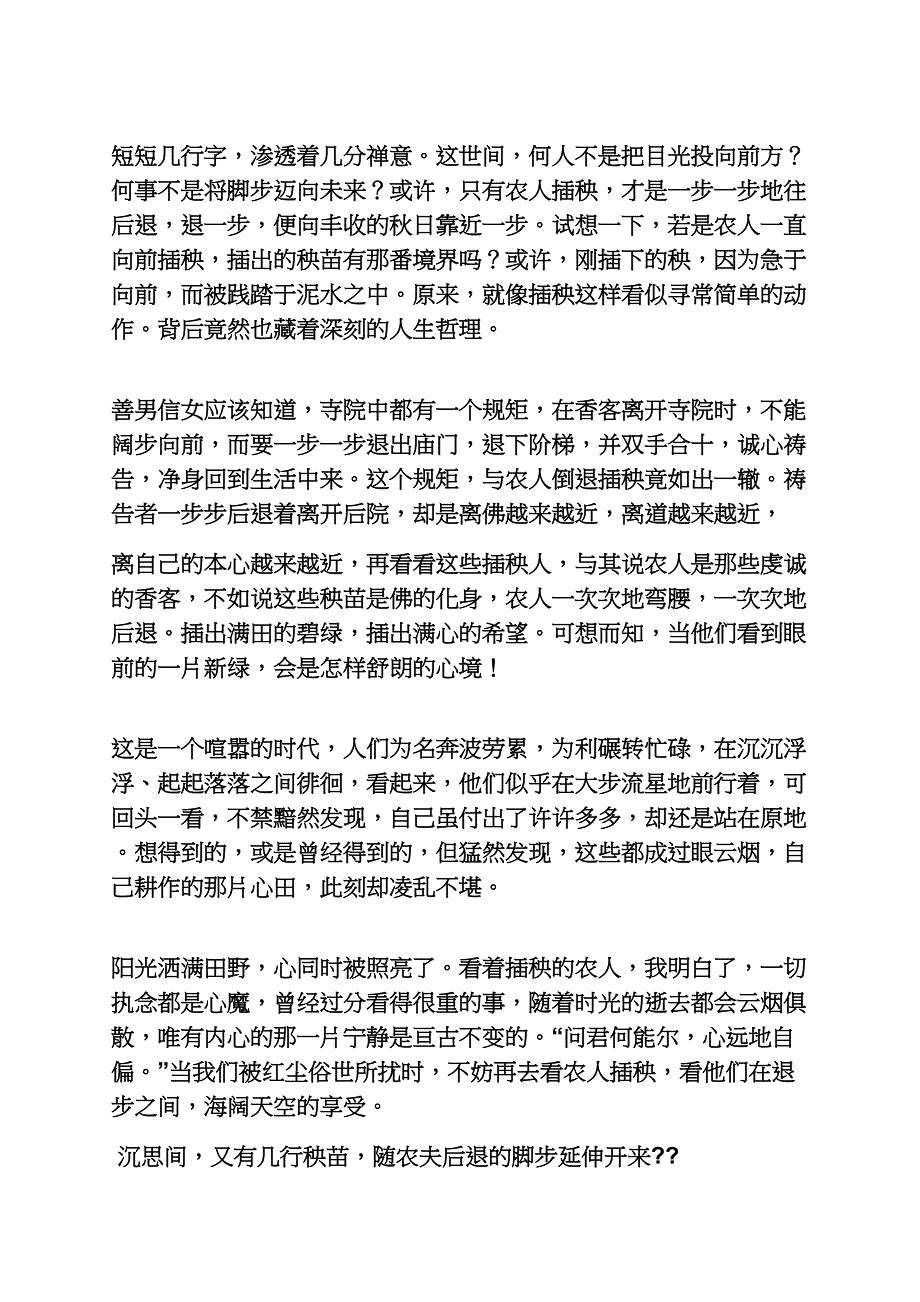 2013年高考天津卷满分作文_第2页