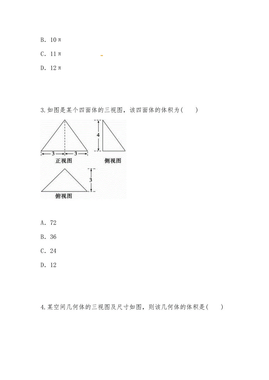 【部编】 2021届高考数学总复习 第八章 第三节空间简单几何体的表面积和体积课时精练试题试卷及答案 文_第2页