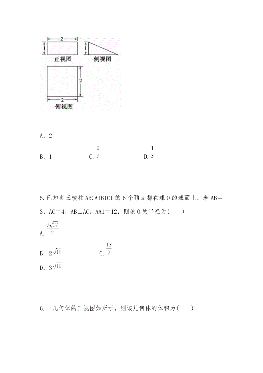 【部编】 2021届高考数学总复习 第八章 第三节空间简单几何体的表面积和体积课时精练试题试卷及答案 文_第3页