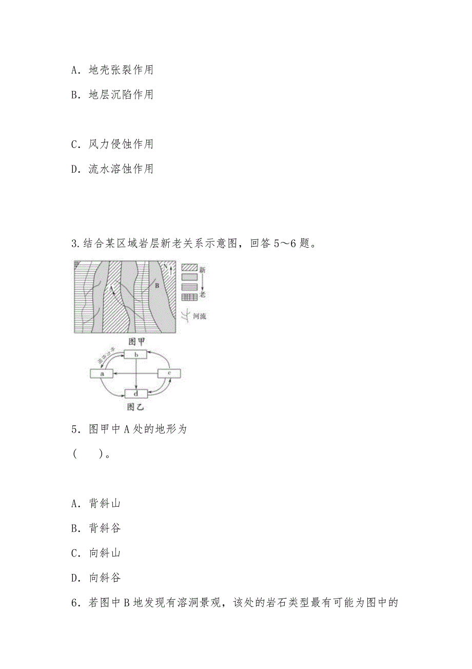 【部编】 2021高考地理考前20天冲刺 地壳运动规律 试卷 试题及答案_第3页