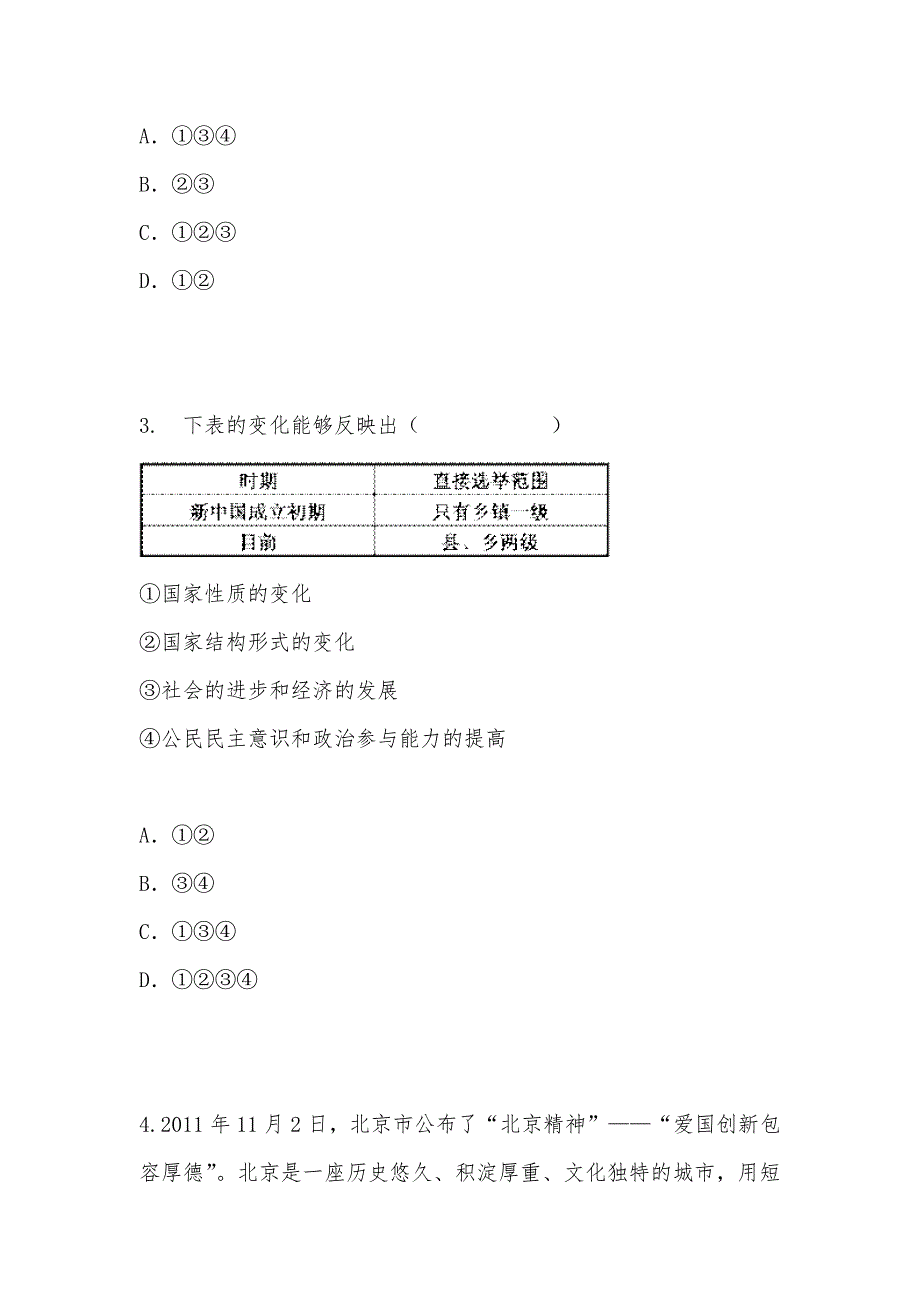 【部编】 2021年 河北省高二上学期期末考试 试卷 试题及答案 （政治）_第2页