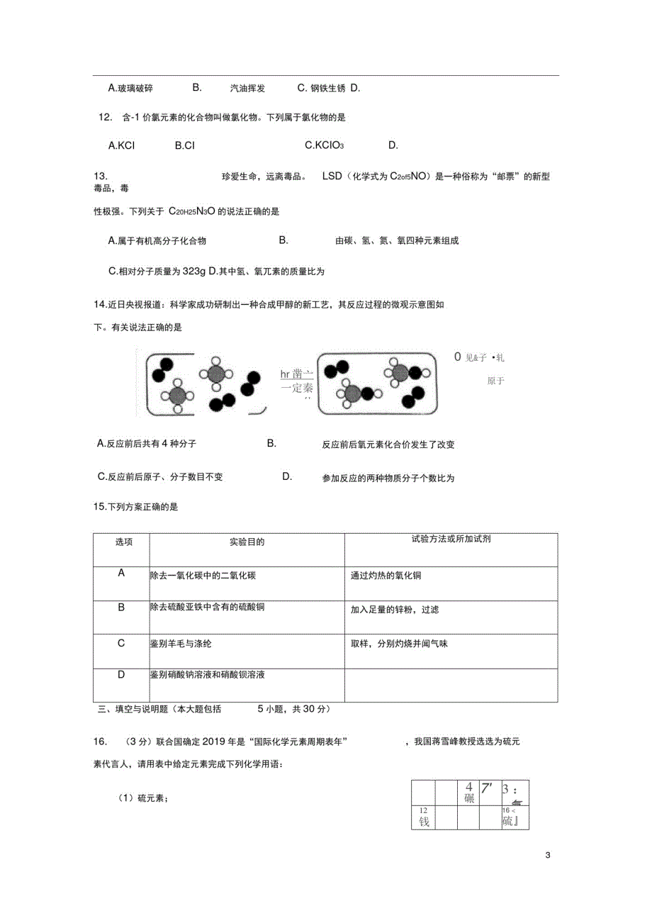 江西省中考化学真题试题-_第3页