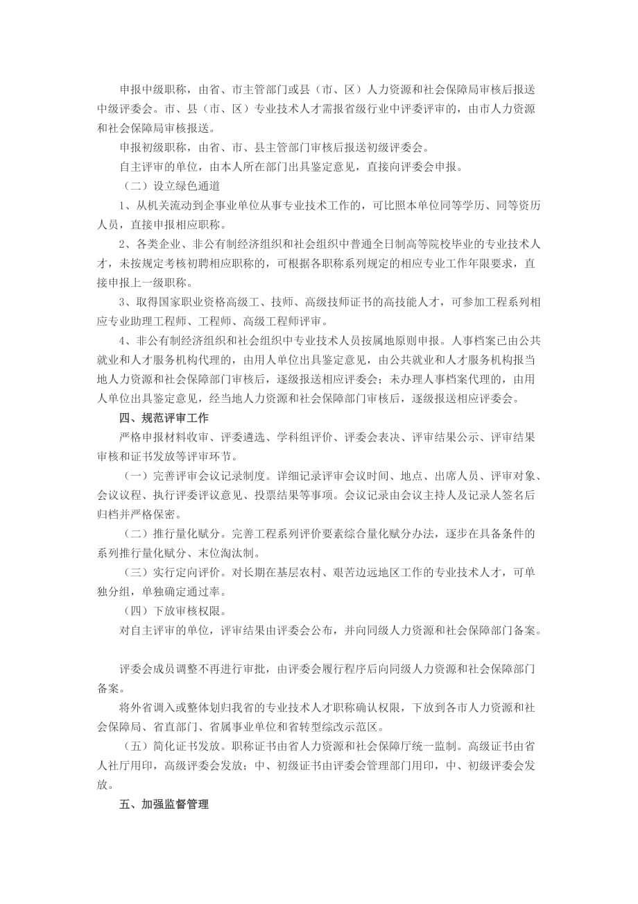 山西省人力资源和社会保障厅关于进一步改进职称评审工作的_第3页