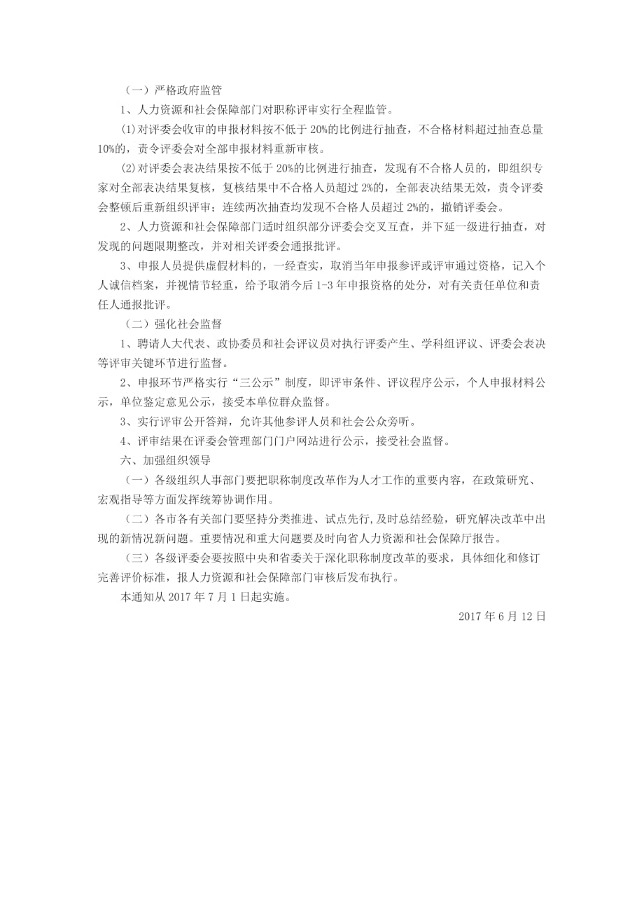 山西省人力资源和社会保障厅关于进一步改进职称评审工作的_第4页