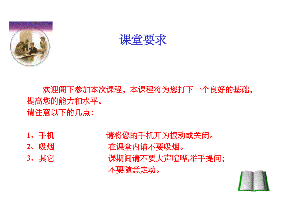 《企业战略绩效管理》PPT课件_第2页