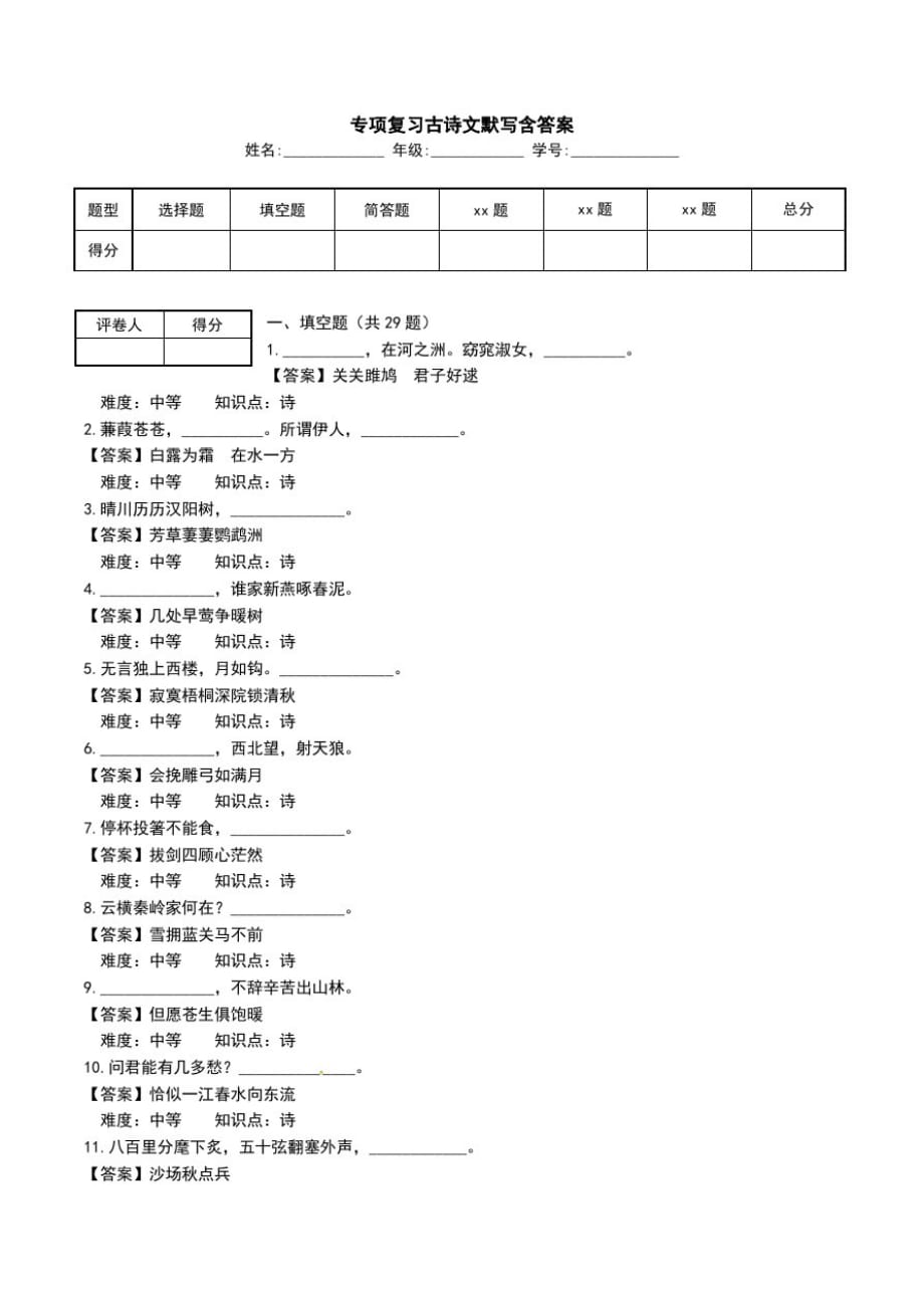 专项复习古诗文默写含答案.doc_第1页