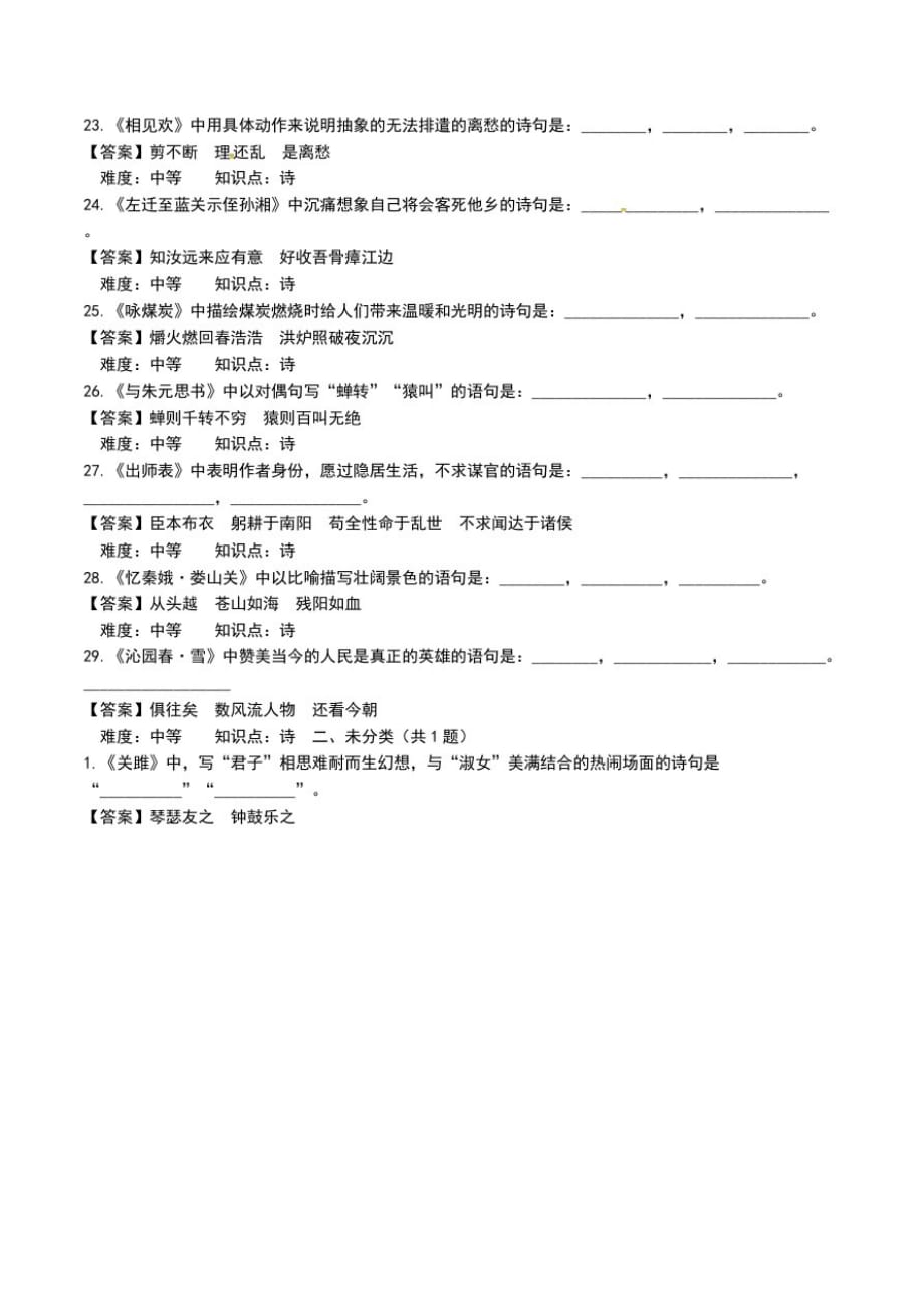 专项复习古诗文默写含答案.doc_第3页