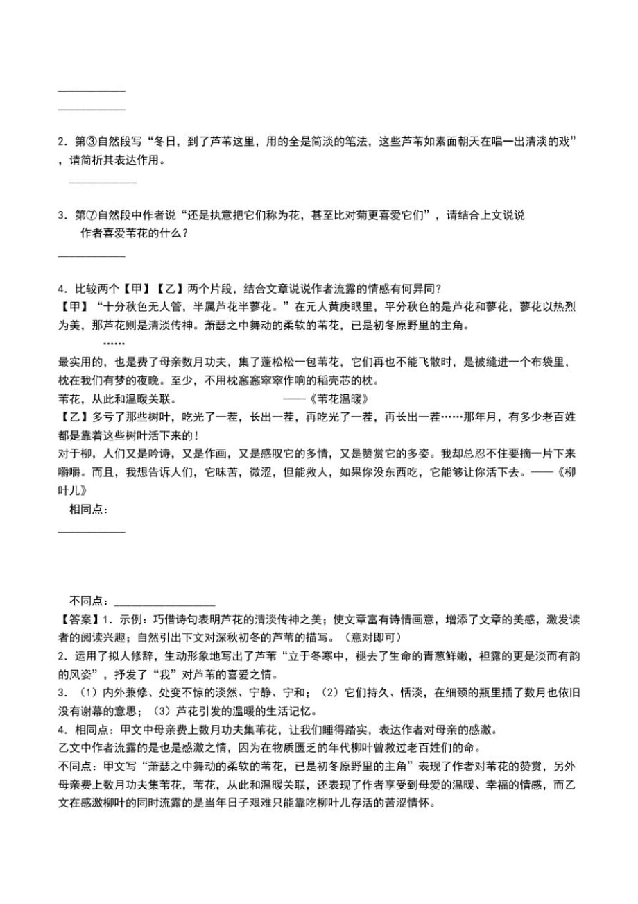 九年级语文考试卷第二学期测考试题含答案.doc_第2页