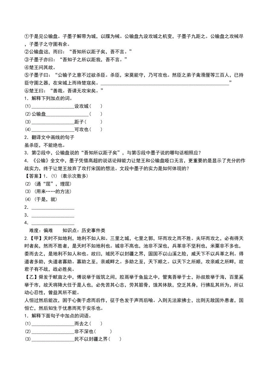 八年级语文第五单元检测题含答案.doc_第3页