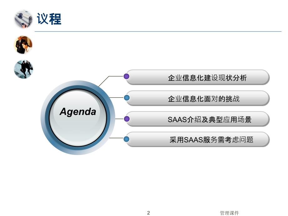 《企业管理信息化》PPT课件_第2页