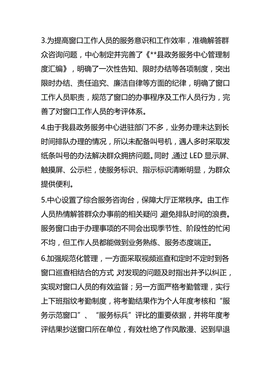 全面深化改革情况汇报（五篇）_第2页