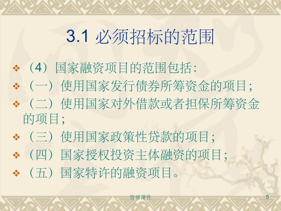 《合同管理招投标》PPT课件_第5页