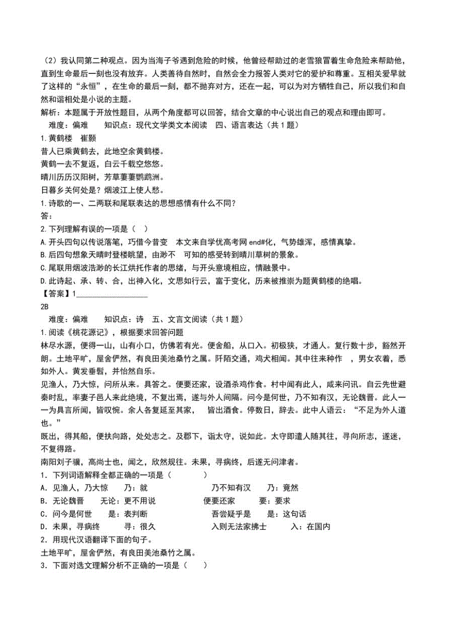 八年级上册第一单元检测考试题含答案.doc_第3页