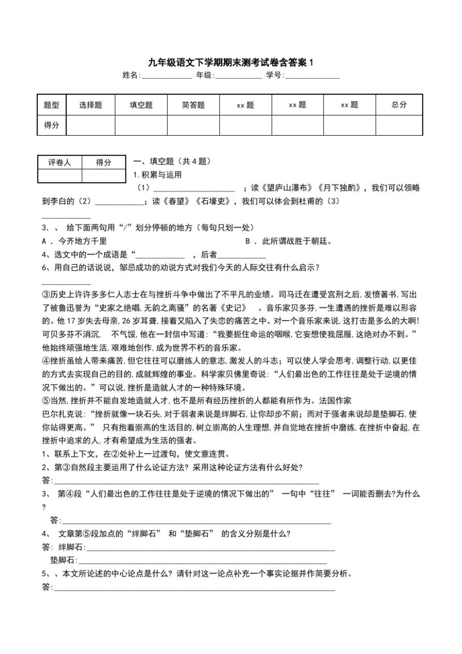 九年级语文下学期期末测考试卷含答案1.doc_第1页