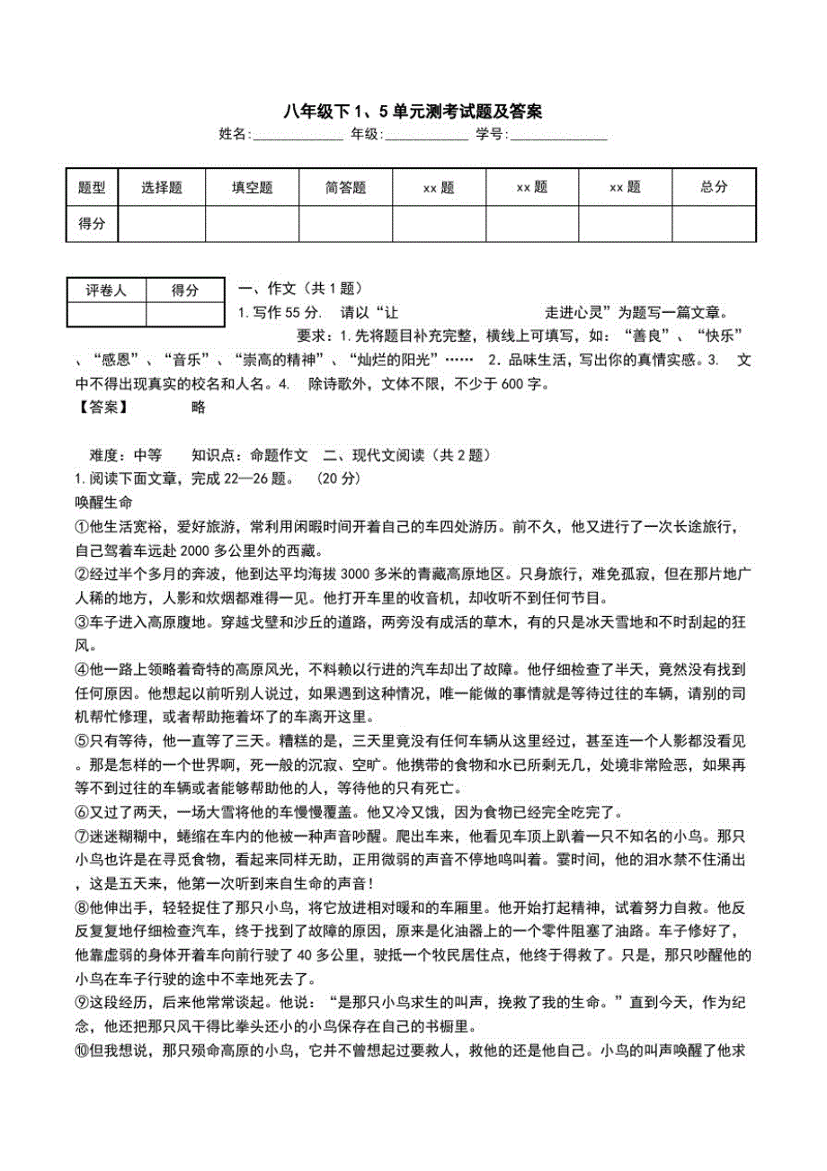 八年级下1、5单元测考试题及答案_0.doc_第1页