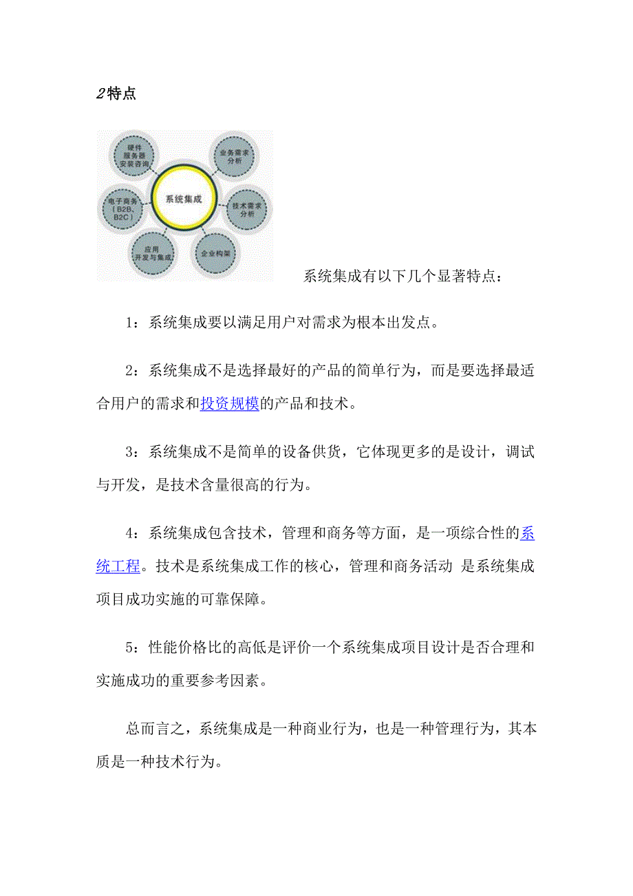 系统集成原理概述.doc_第3页