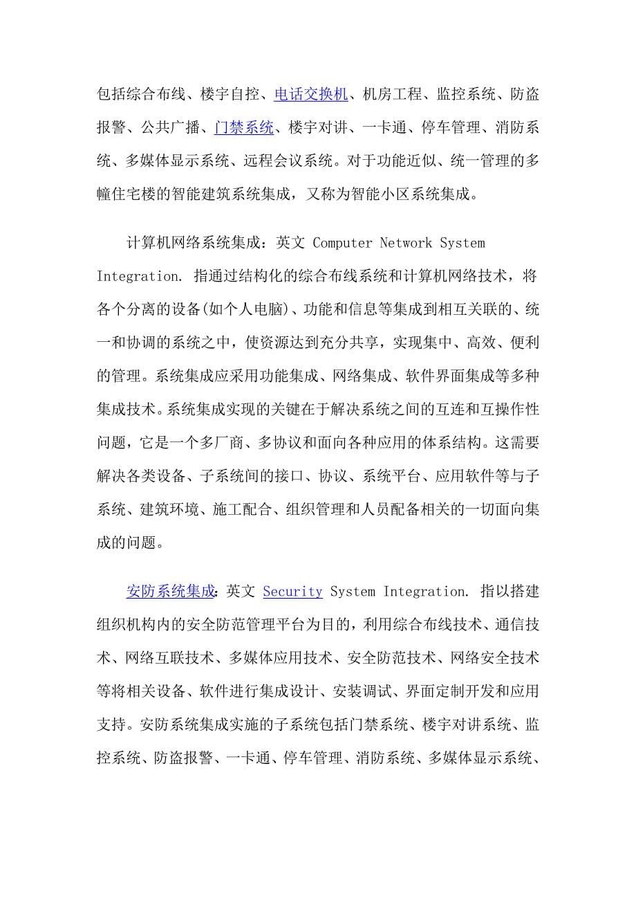 系统集成原理概述.doc_第5页