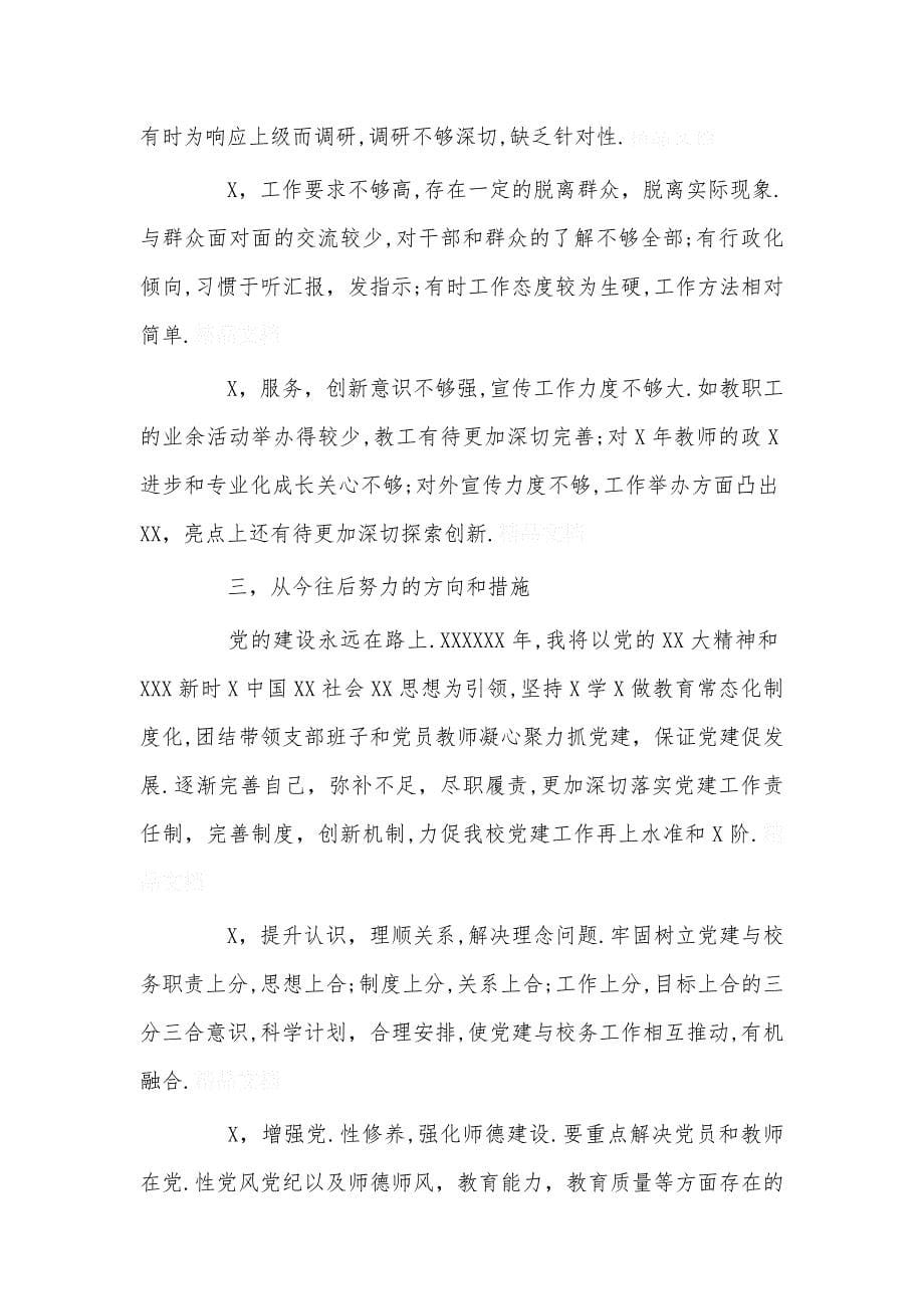 学院党支部书记年度工作总结以及工作计划_第5页