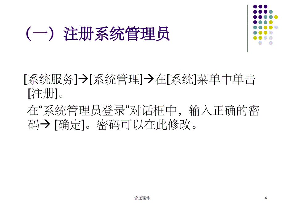 U8管理软件系统建账及基础设置_第4页