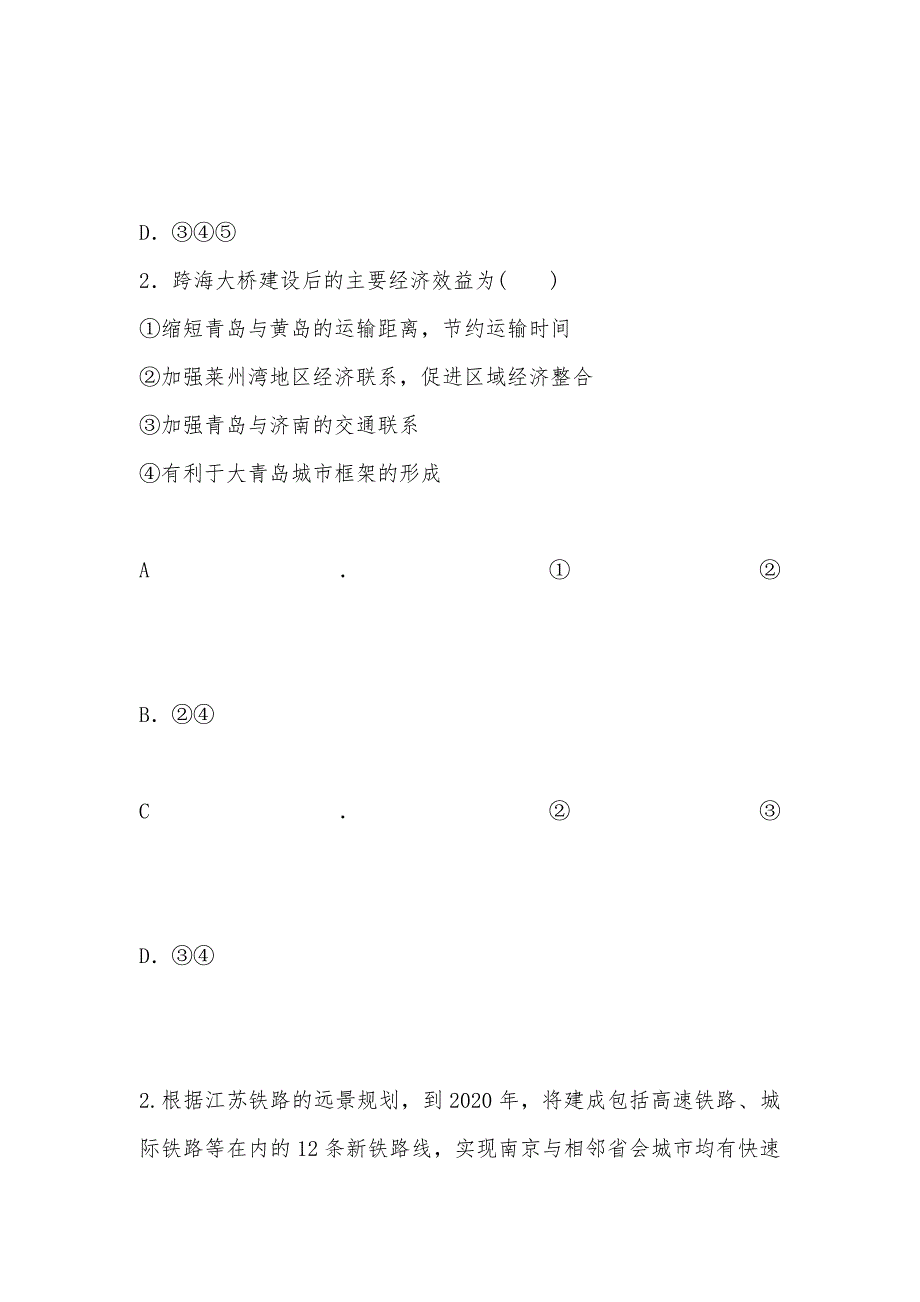 【部编】2013届高三地理 二轮复习套题4-3地域联系的主要方式 试卷 试题及答案 详细解析_第2页