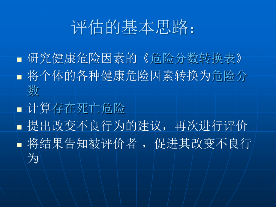 健康风险评估 危险分数计算PPT课件012_第2页