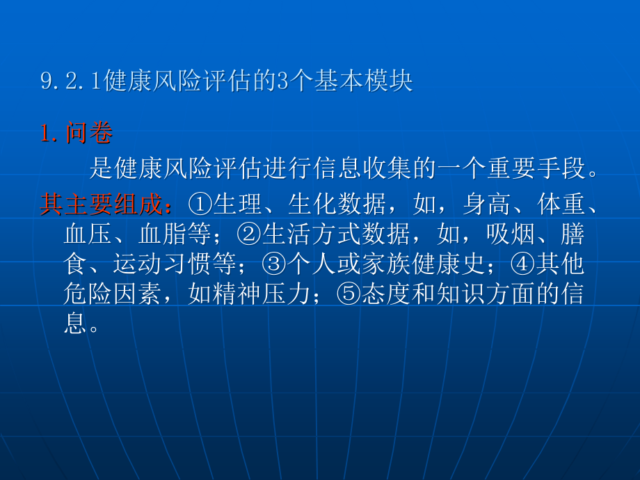 健康风险评估 危险分数计算PPT课件012_第3页